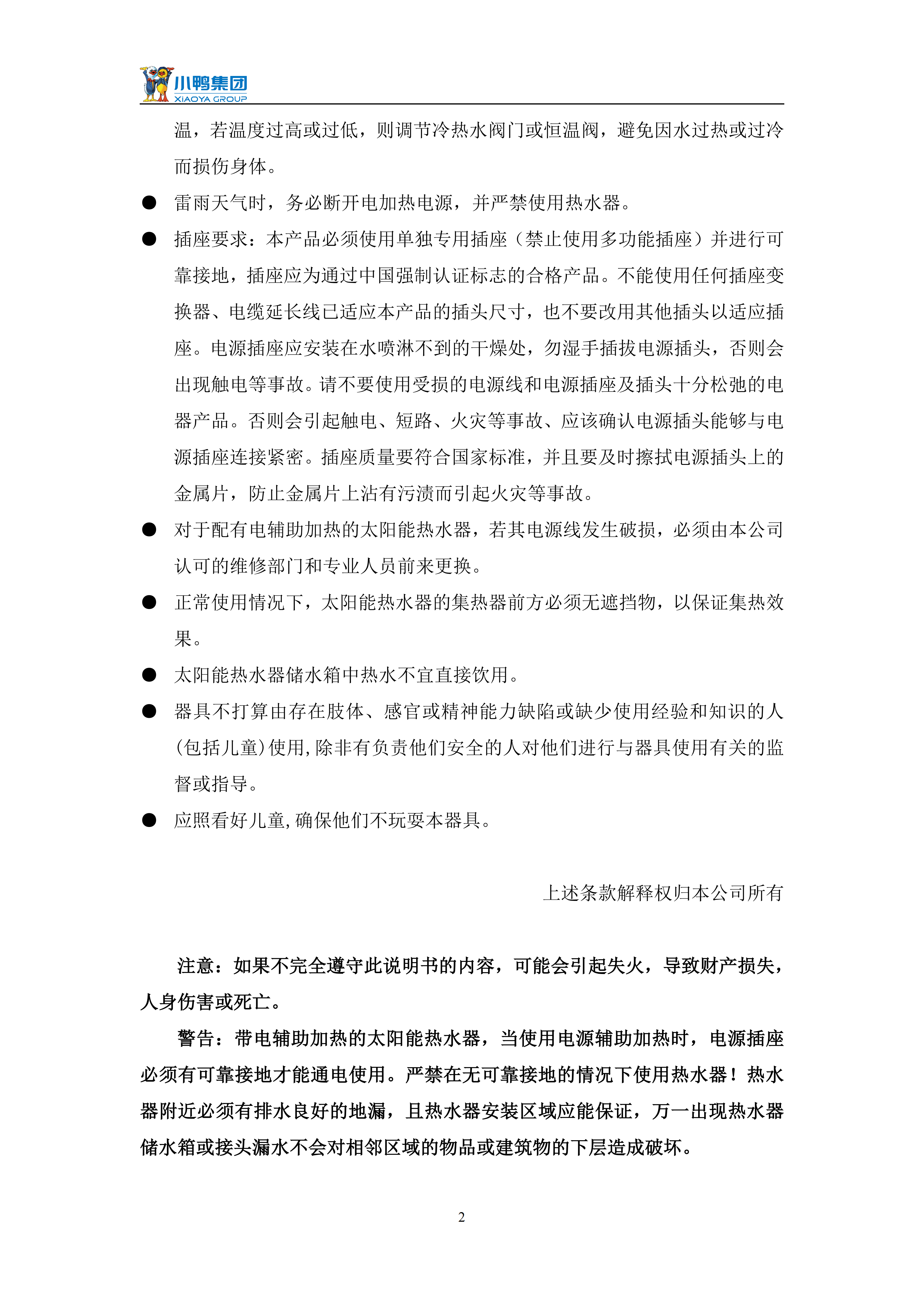 【強制循環(huán)說明書】小鴨一鍵通強制循環(huán)水箱使用說明書_04