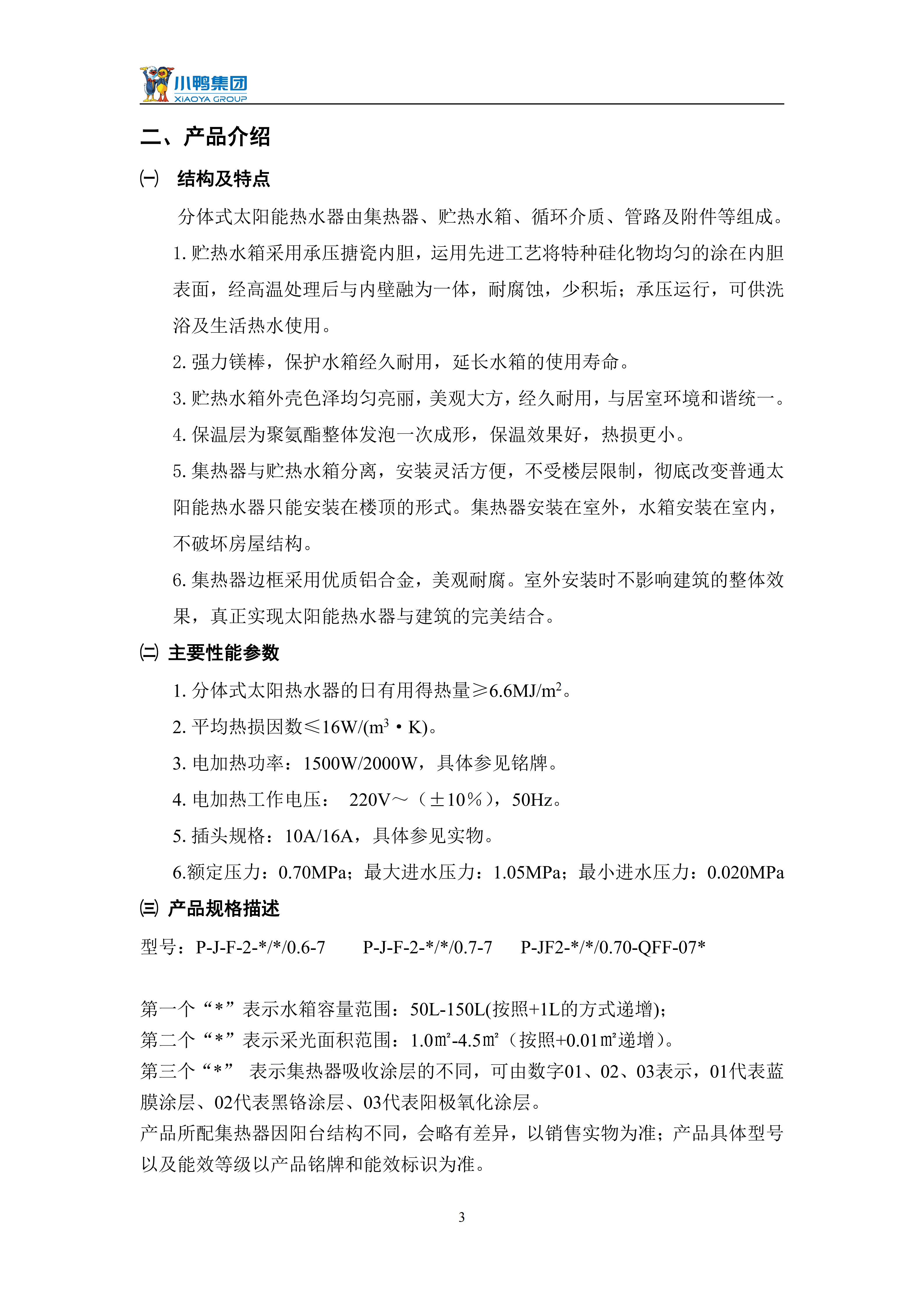 【強制循環(huán)說明書】小鴨一鍵通強制循環(huán)水箱使用說明書_05