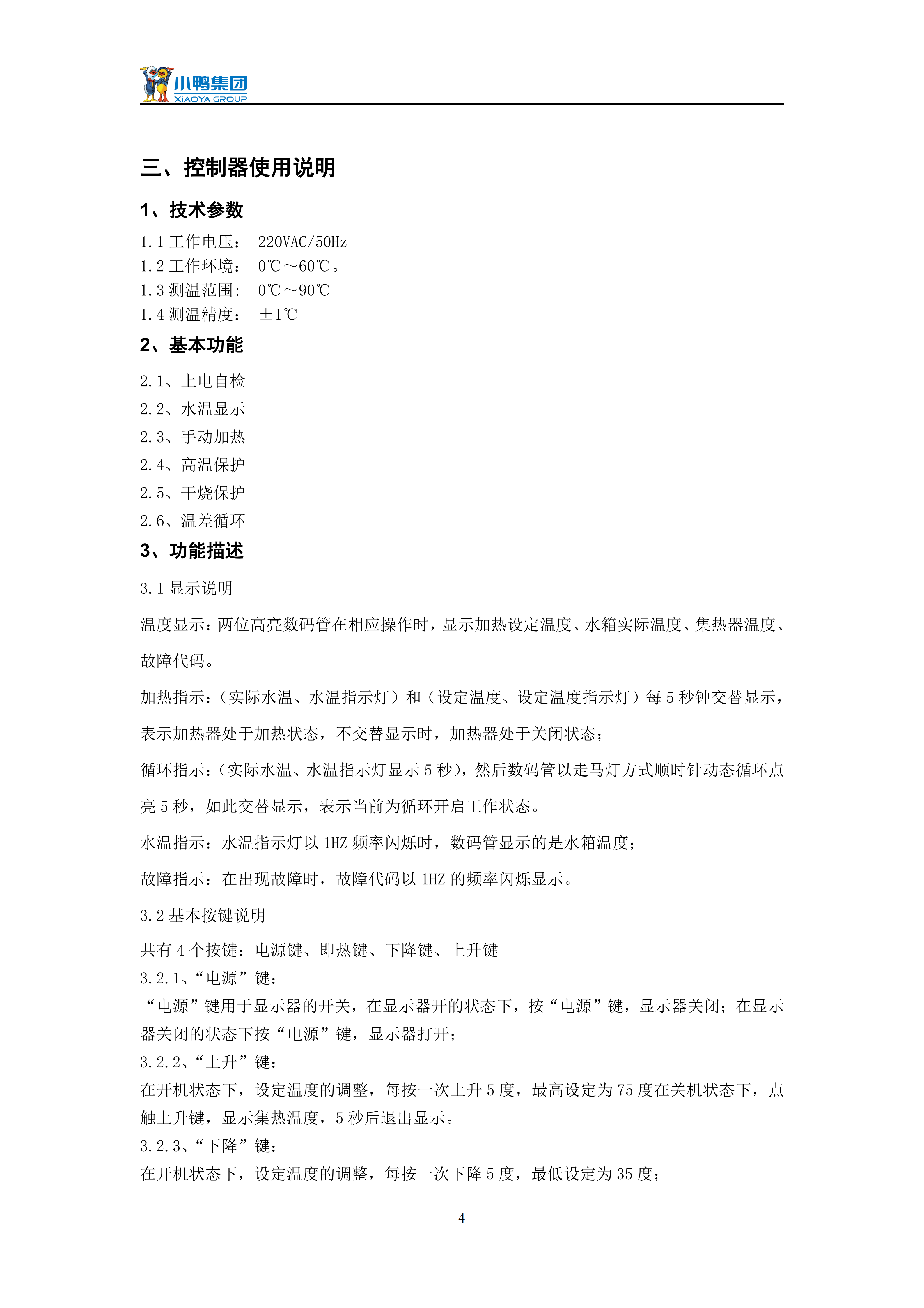 【強制循環(huán)說明書】小鴨一鍵通強制循環(huán)水箱使用說明書_06