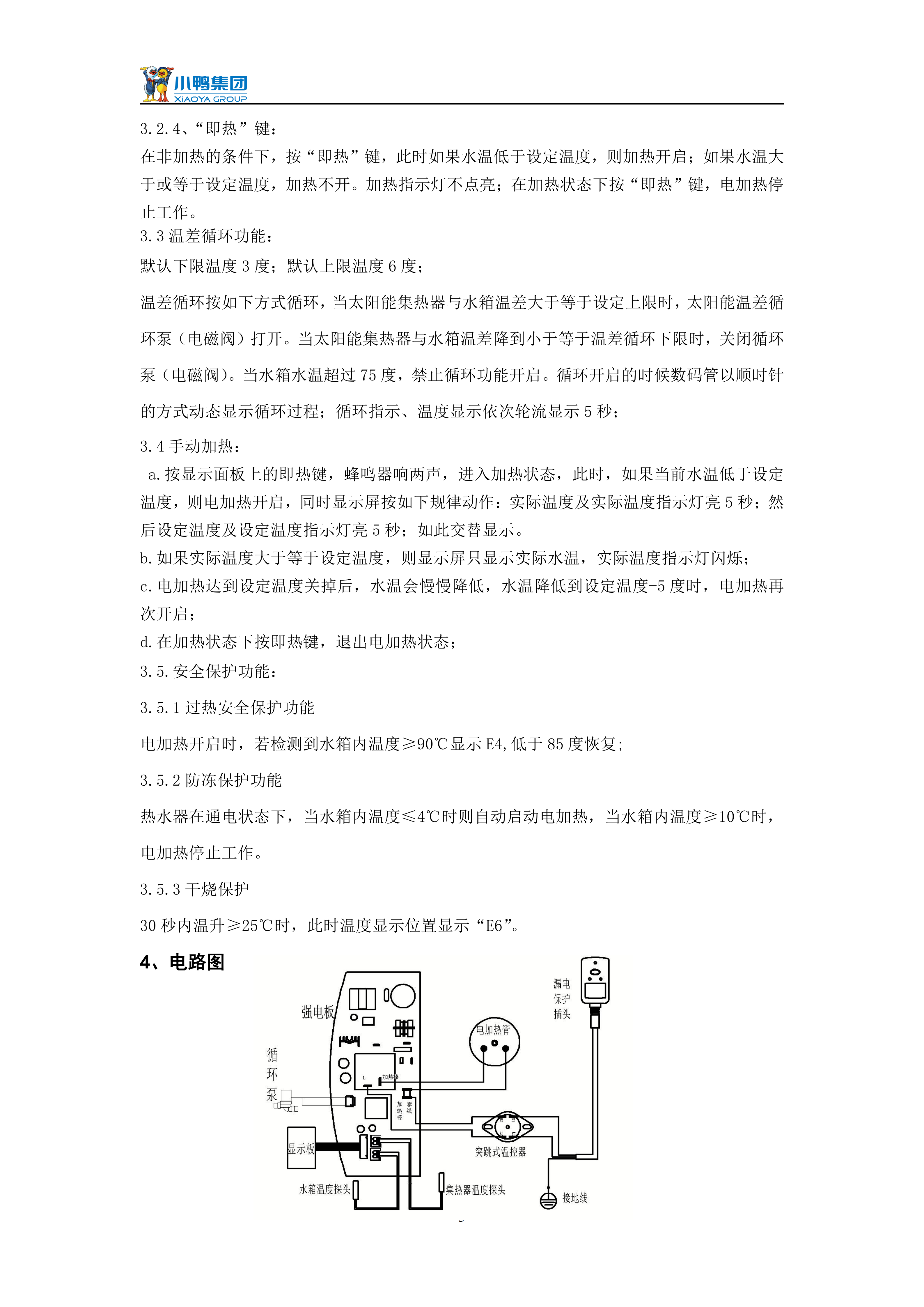 【強制循環(huán)說明書】小鴨一鍵通強制循環(huán)水箱使用說明書_07
