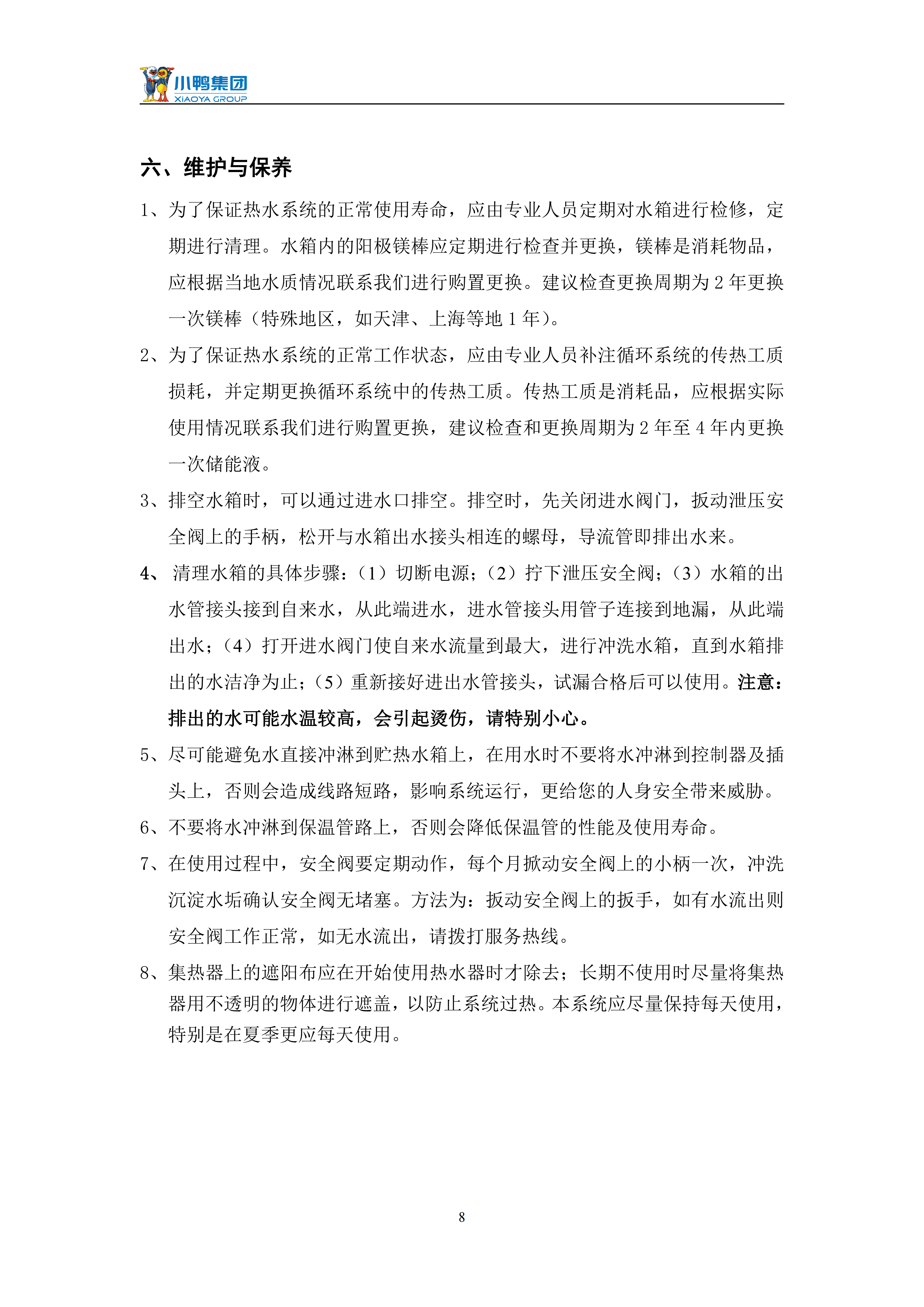 【強制循環(huán)說明書】小鴨一鍵通強制循環(huán)水箱使用說明書_10