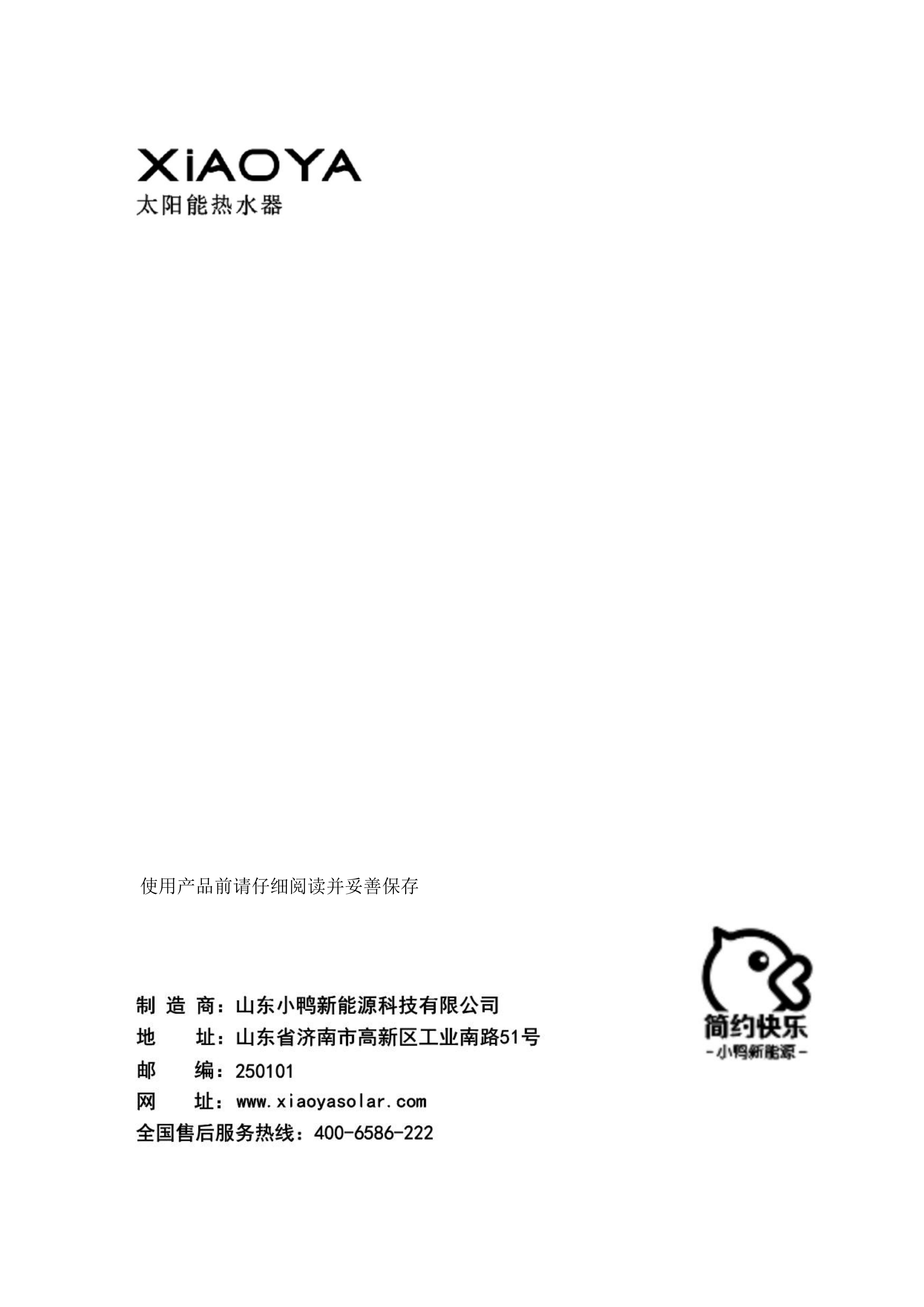 【強制循環(huán)說明書】小鴨一鍵通強制循環(huán)水箱使用說明書_13