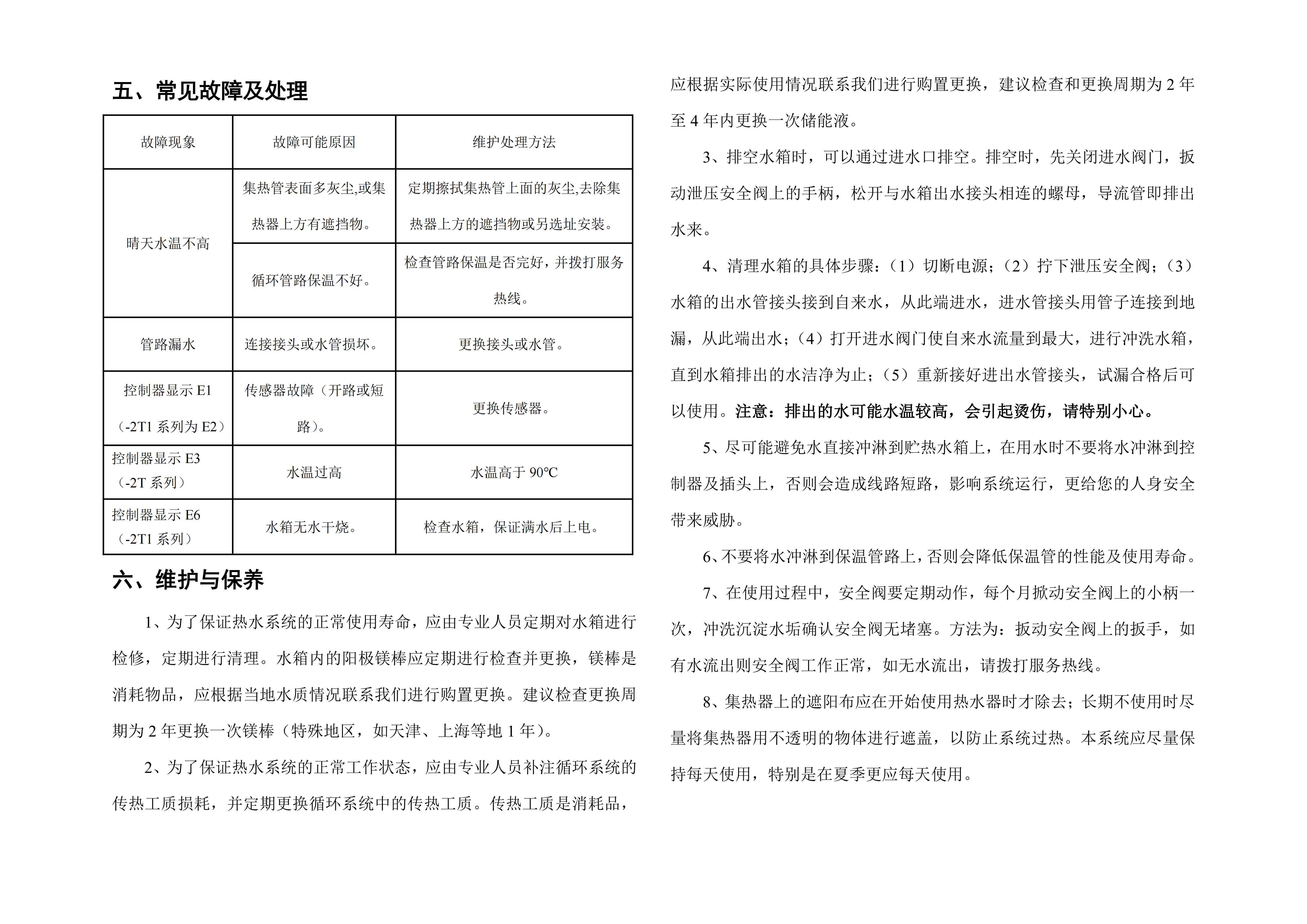【智簡系列】小鴨分體太陽能熱水器使用說明書(一體式儀表)_06