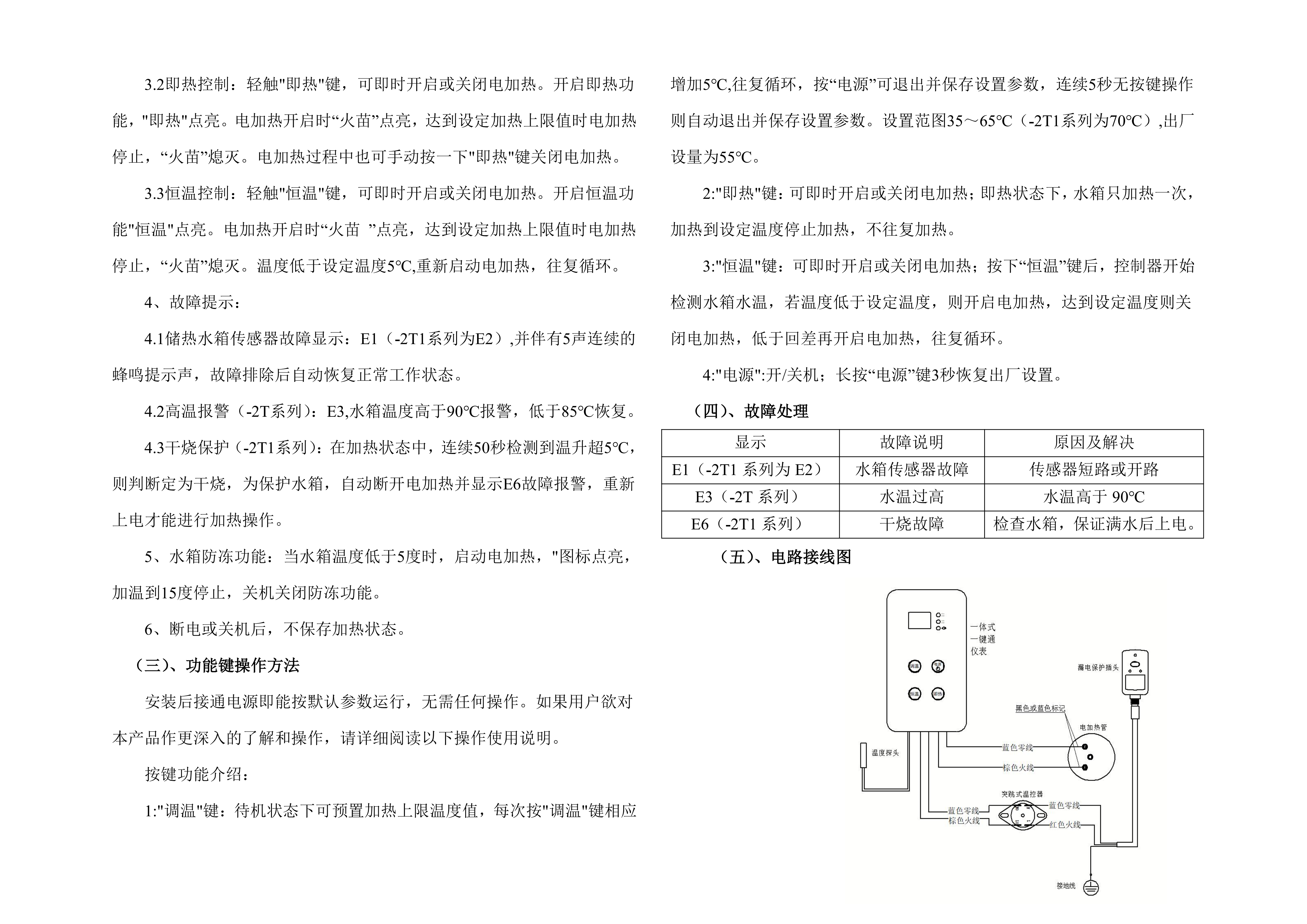 【智簡系列】小鴨分體太陽能熱水器使用說明書(一體式儀表)_04