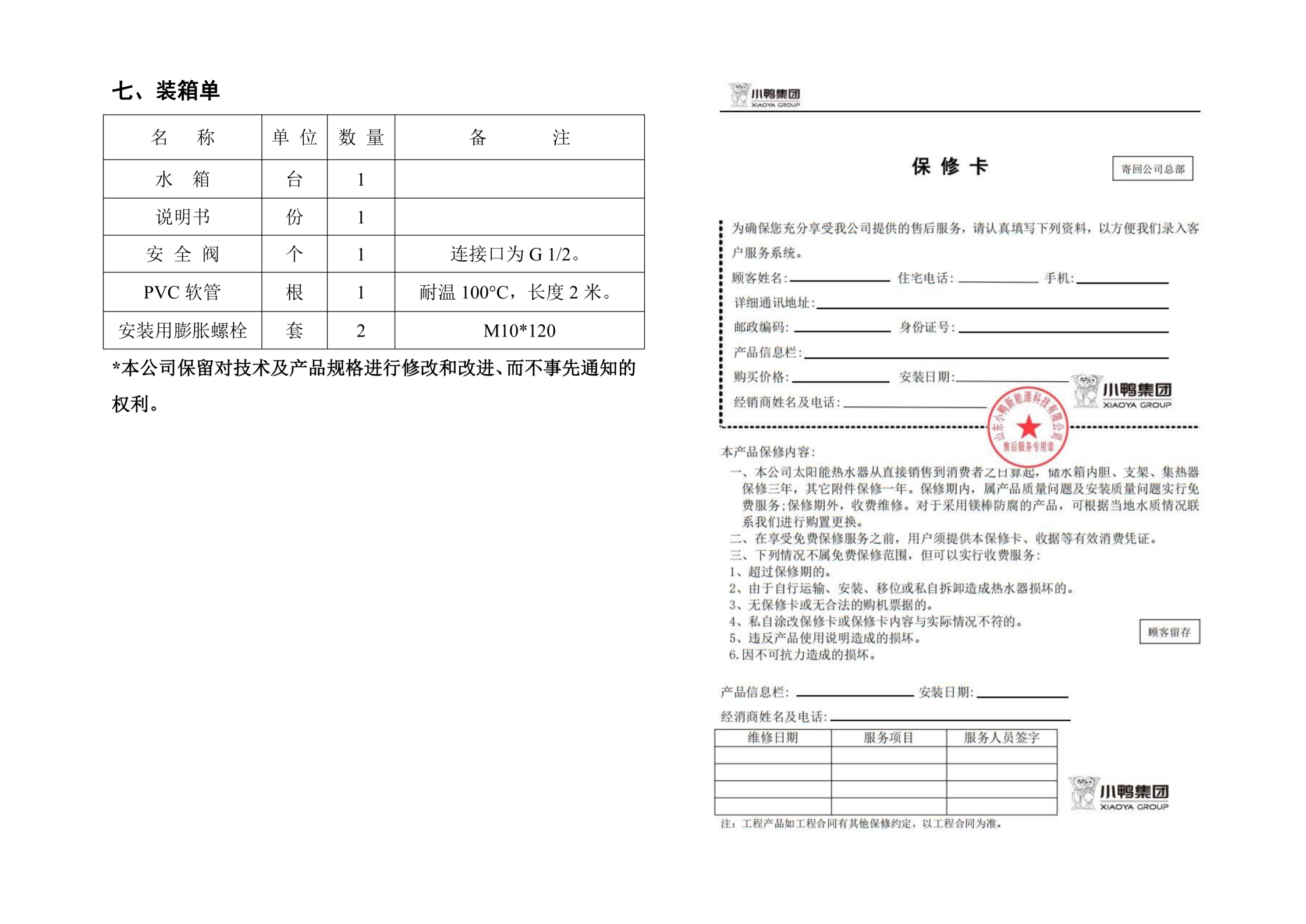 【智簡系列】小鴨分體太陽能熱水器使用說明書(一體式儀表)_07