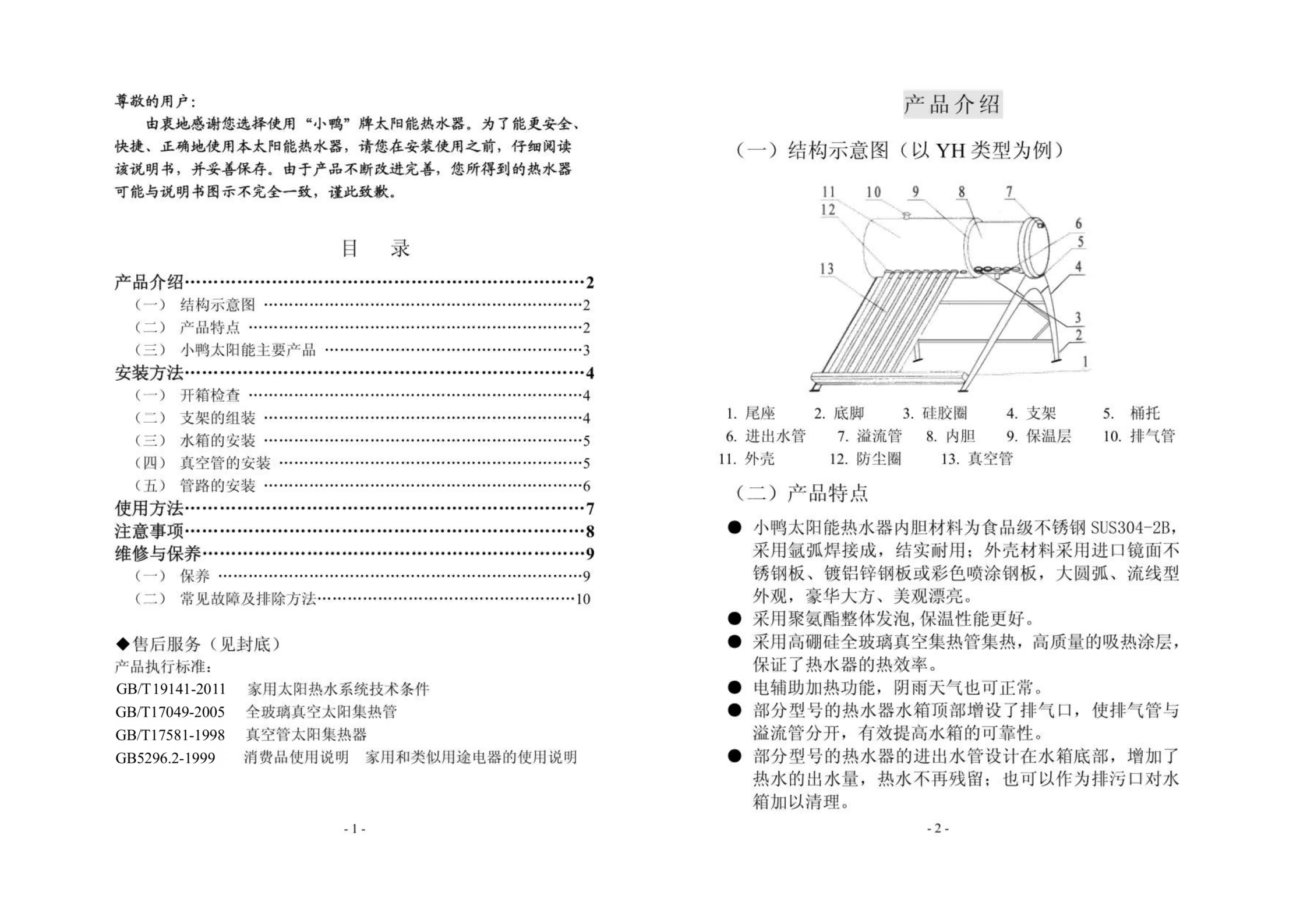 小鴨單機說明書_02
