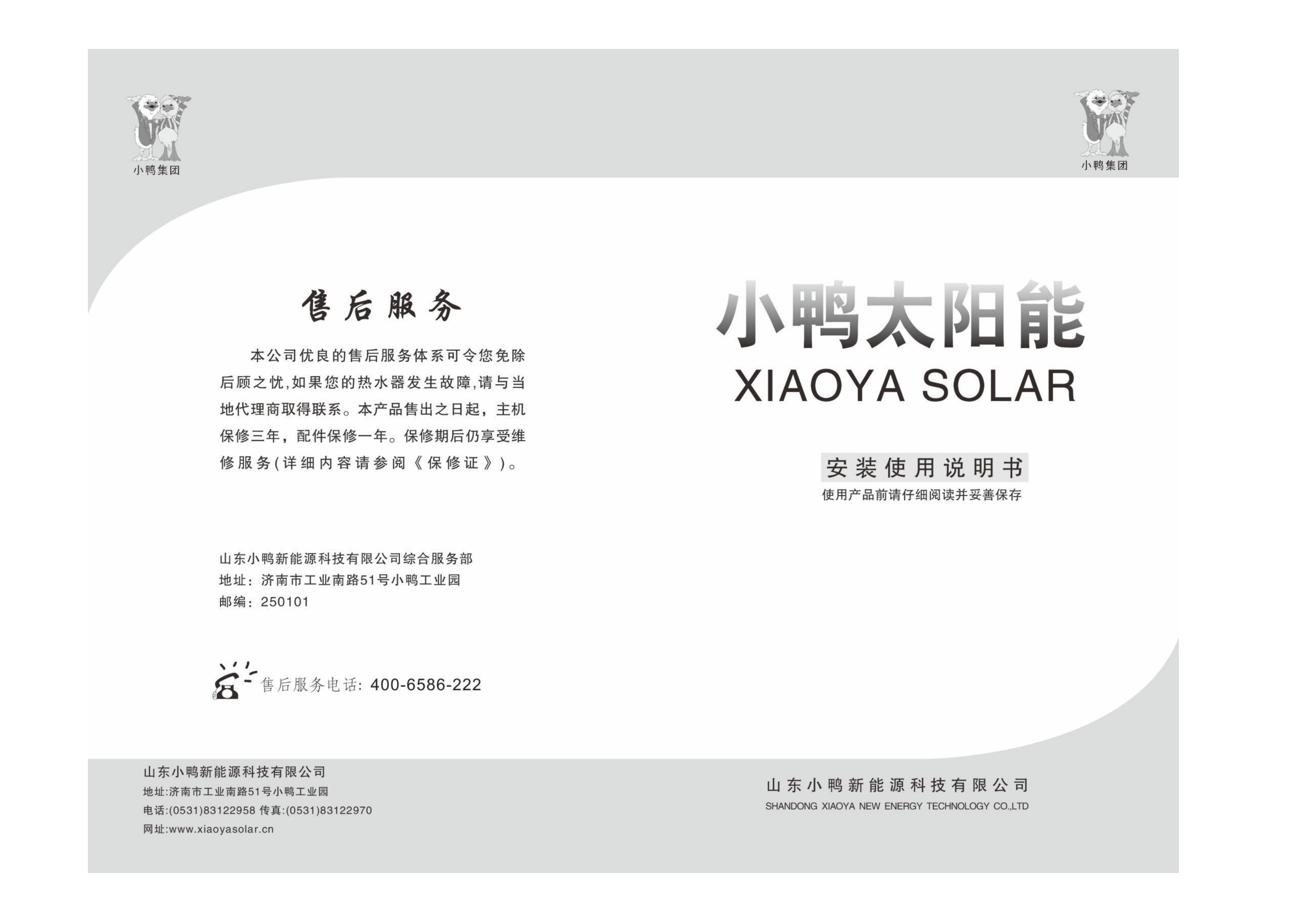 小鴨單機說明書_01