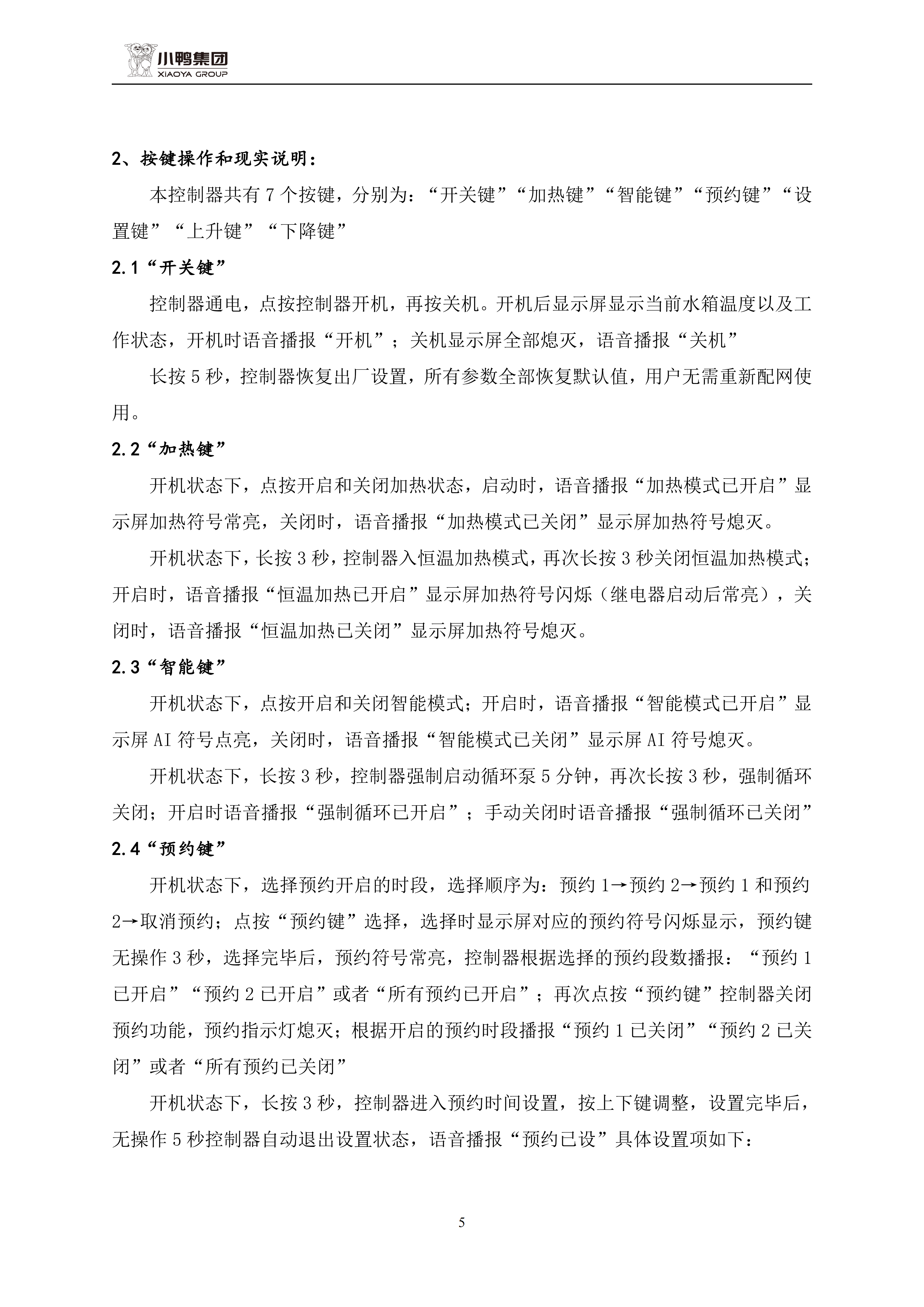 智睿說明書(最終版)_07