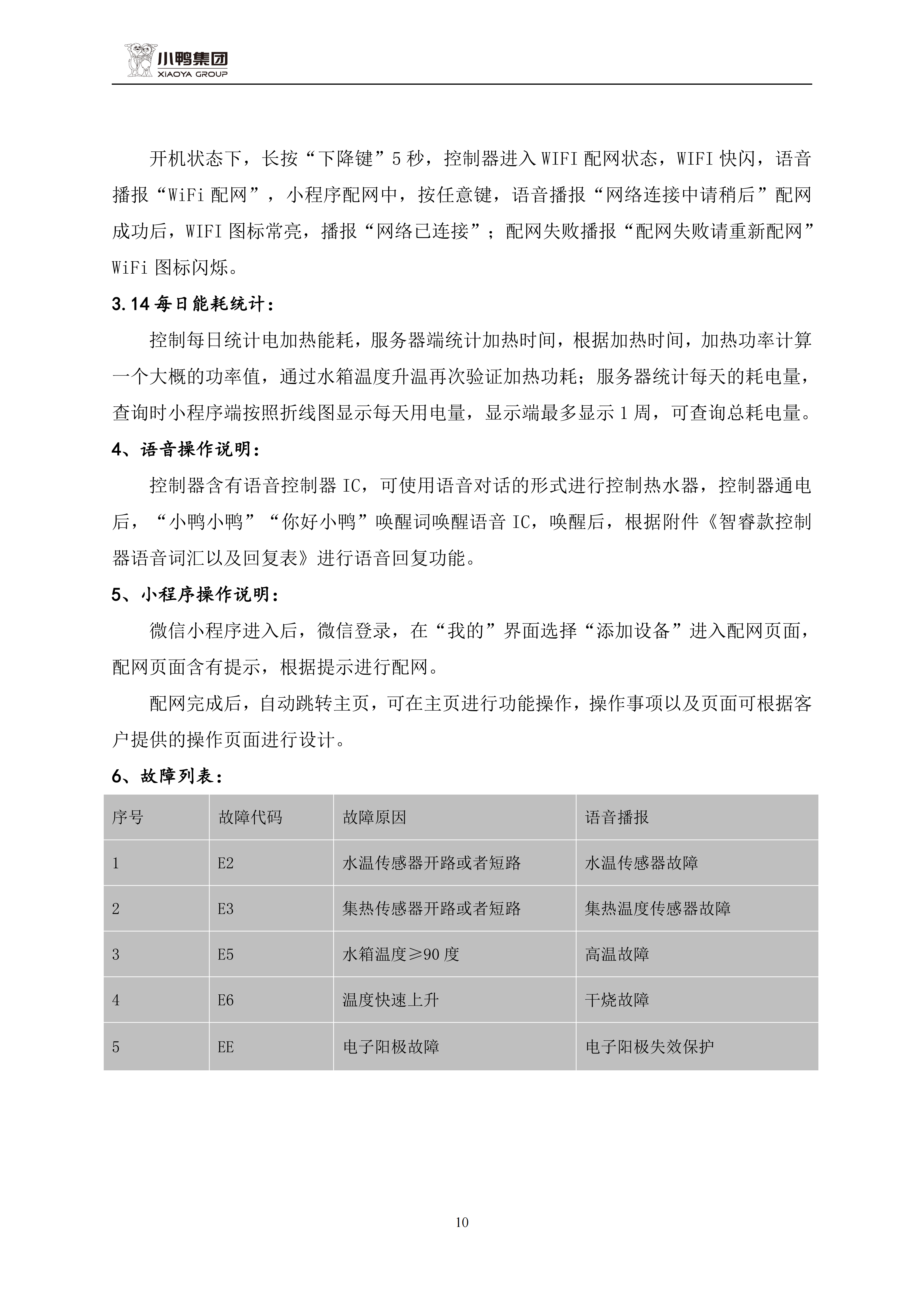 智睿說明書(最終版)_12