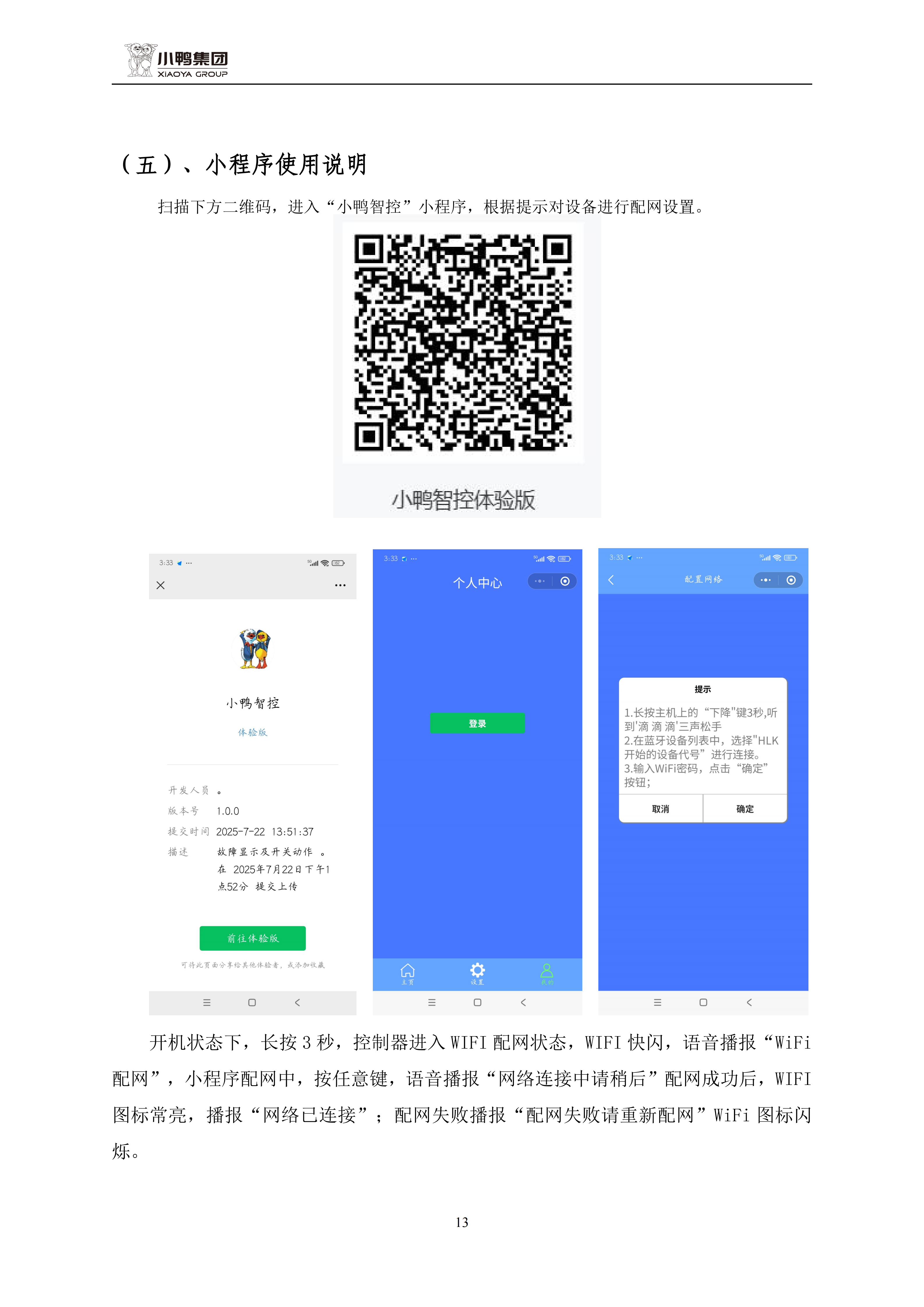 智睿說明書(最終版)_15