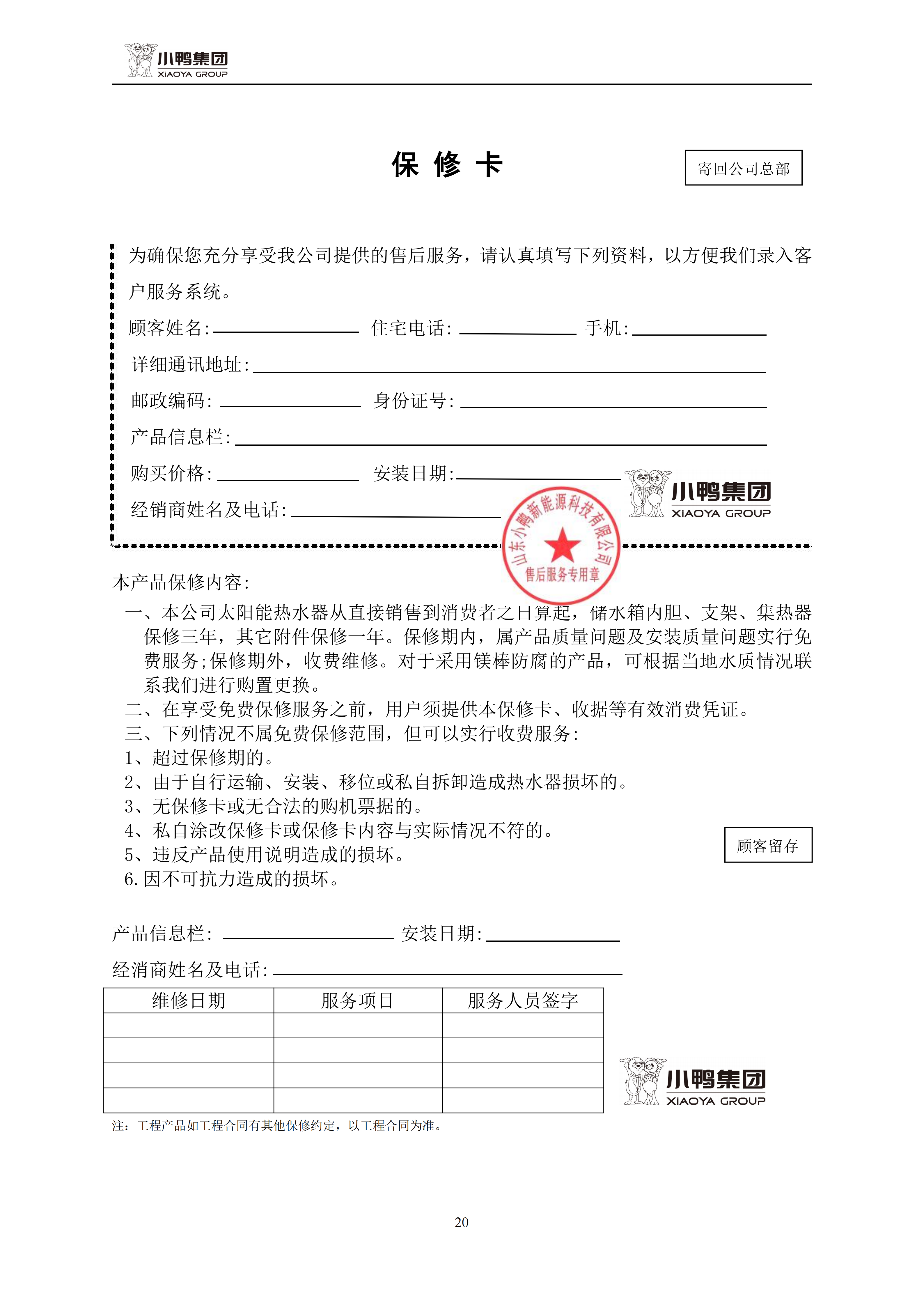 智睿說明書(最終版)_22