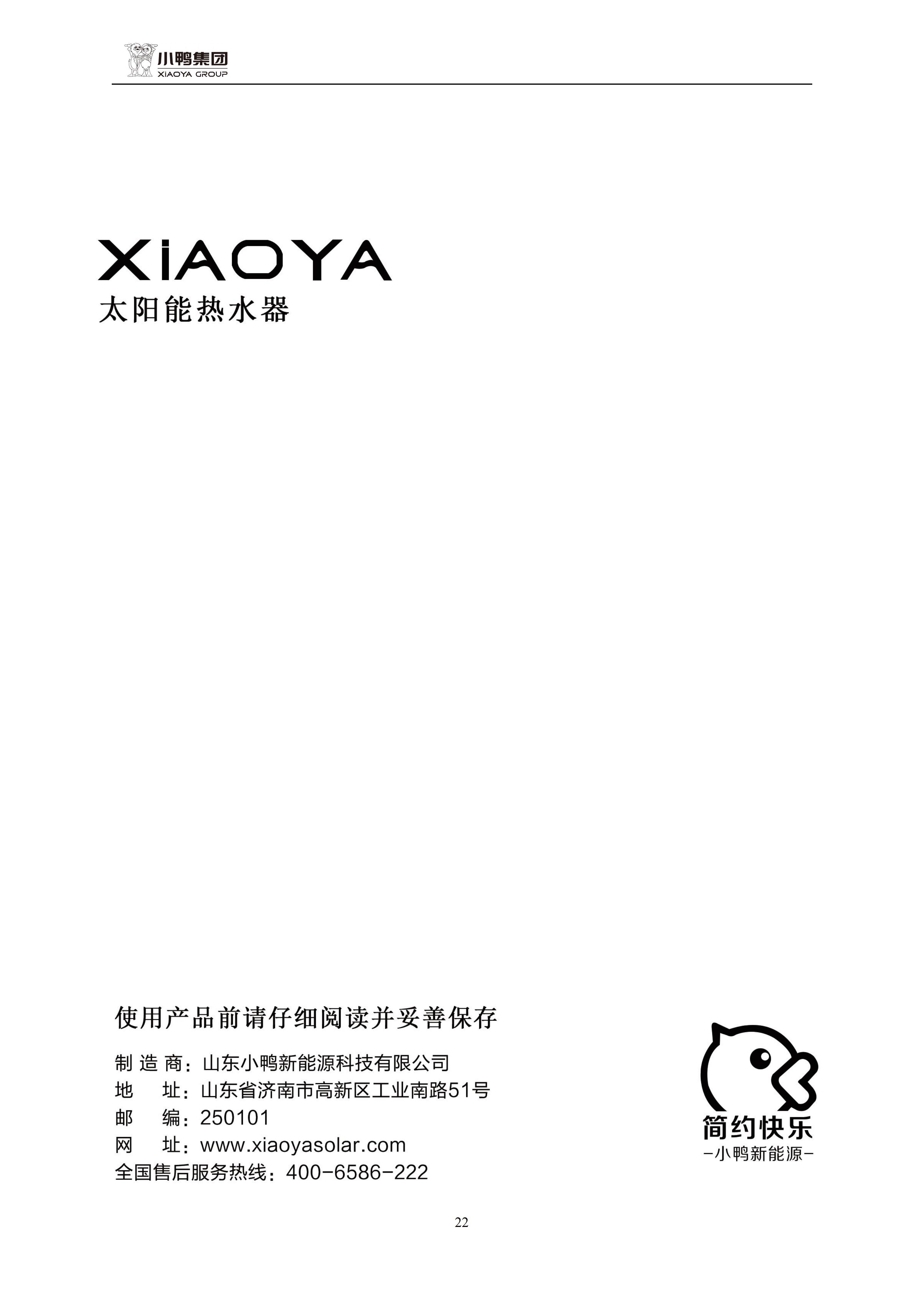 智睿說明書(最終版)_24